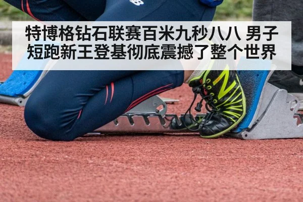 sprinter starting blocks